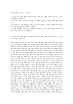 가천대 길병원 기획직 자기소개서 (8)-1
