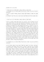 동국제강 인사·노무 자기소개서-1