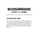 [청소년성교육과성상담 2025학년도 1학기 기말과제] 교재 및 영상강의 7장 사랑과 친밀감 그리고 관계의 내용을 바탕으로하여 1) 사랑, 친밀감, 소속감에 대한 개념을 정리하고 2) 나의 삶에서 사랑, 친밀감, 소속감을 증진시키는 데 방해가 되는 요소를 분석한 후, 이를 증진시키기 위한 방안을 제시하고, 이를 일상에서 실천한 내용을 구체적으로 제시하고, 3-1