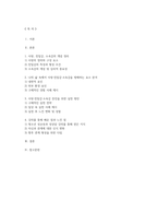 [청소년성교육과성상담 2025학년도 1학기 기말과제] 교재 및 영상강의 7장 사랑과 친밀감 그리고 관계의 내용을 바탕으로하여 1) 사랑, 친밀감, 소속감에 대한 개념을 정리하고 2) 나의 삶에서 사랑, 친밀감, 소속감을 증진시키는 데 방해가 되는 요소를 분석한 후, 이를 증진시키기 위한 방안을 제시하고, 이를 일상에서 실천한 내용을 구체적으로 제시하고, 3-2