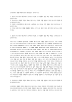 굿네이버스 네팔-PM(Project Manager) 자기소개서-1