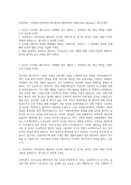 굿네이버스 사단법인굿네이버스인터내셔날 해외파견직 PM(Project Manager) 자기소개서-1