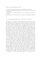 신세계 이마트 Merchandising(매입) 자기소개서-1