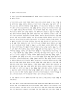 신세계 이마트 Merchandising(매입) 자기소개서-2
