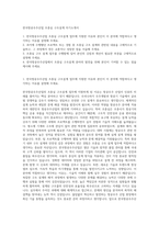 한국항공우주산업 조종실 구조설계 자기소개서-1