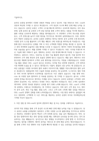 신세계 이마트 SSGcom 자기소개서-2