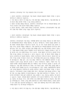 굿네이버스 인터내셔날 기부 기업 사회공헌 (CSR) 자기소개서-1