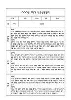 만4세 2학기 관찰일지 및 연계된 부모상담일지 (관찰일지,부모면담일지,발달평가 모두포함)-8