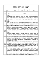 만4세 2학기 관찰일지 및 연계된 부모상담일지 (관찰일지,부모면담일지,발달평가 모두포함)-9