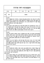 만4세 2학기 관찰일지 및 연계된 부모상담일지 (관찰일지,부모면담일지,발달평가 모두포함)-10