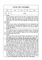만4세 2학기 관찰일지 및 연계된 부모상담일지 (관찰일지,부모면담일지,발달평가 모두포함)-11