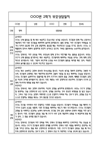 만4세 2학기 관찰일지 및 연계된 부모상담일지 (관찰일지,부모면담일지,발달평가 모두포함)-12