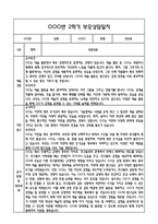 만4세 2학기 관찰일지 및 연계된 부모상담일지 (관찰일지,부모면담일지,발달평가 모두포함)-13