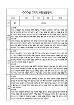 만4세 2학기 관찰일지 및 연계된 부모상담일지 (관찰일지,부모면담일지,발달평가 모두포함)-14
