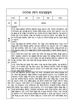 만4세 2학기 관찰일지 및 연계된 부모상담일지 (관찰일지,부모면담일지,발달평가 모두포함)-15