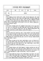 만4세 2학기 관찰일지 및 연계된 부모상담일지 (관찰일지,부모면담일지,발달평가 모두포함)-16