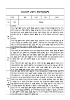 만4세 2학기 관찰일지 및 연계된 부모상담일지 (관찰일지,부모면담일지,발달평가 모두포함)-17