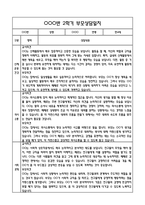만4세 2학기 관찰일지 및 연계된 부모상담일지 (관찰일지,부모면담일지,발달평가 모두포함)-18