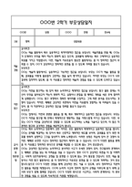 만4세 2학기 관찰일지 및 연계된 부모상담일지 (관찰일지,부모면담일지,발달평가 모두포함)-19
