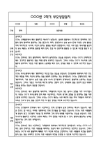만4세 2학기 관찰일지 및 연계된 부모상담일지 (관찰일지,부모면담일지,발달평가 모두포함)-20