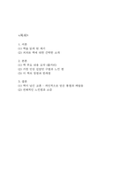 [우리들의 일그러진 영웅 독후감] 우리들의 일그러진 영웅 내용요약 및 교훈과 전체적인 느낀점과 소감-2