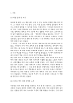 [우리들의 일그러진 영웅 독후감] 우리들의 일그러진 영웅 내용요약 및 교훈과 전체적인 느낀점과 소감-3