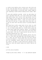 [우리들의 일그러진 영웅 독후감] 우리들의 일그러진 영웅 내용요약 및 교훈과 전체적인 느낀점과 소감-4