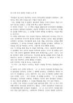 [우리들의 일그러진 영웅 독후감] 우리들의 일그러진 영웅 내용요약 및 교훈과 전체적인 느낀점과 소감-6