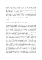 [우리들의 일그러진 영웅 독후감] 우리들의 일그러진 영웅 내용요약 및 교훈과 전체적인 느낀점과 소감-8