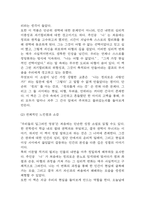 [우리들의 일그러진 영웅 독후감] 우리들의 일그러진 영웅 내용요약 및 교훈과 전체적인 느낀점과 소감-9