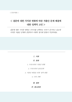 결혼에 대한 가치관 변화 무자녀를 선택하는 부부가 증가 저출산 문제(A+리포트)-1