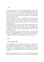 결혼에 대한 가치관 변화 무자녀를 선택하는 부부가 증가 저출산 문제(A+리포트)-2