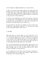 결혼에 대한 가치관 변화 무자녀를 선택하는 부부가 증가 저출산 문제(A+리포트)-4