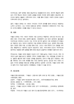 결혼에 대한 가치관 변화 무자녀를 선택하는 부부가 증가 저출산 문제(A+리포트)-5