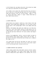 (A+)사회복지 민영화의 확대와 공공복지 확대 중 본인이 생각하는 바람직한 미래 사회복지의 추세 어떠한 방향으로 가야한다고 생각하는가-3