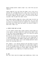 (A+)사회복지 민영화의 확대와 공공복지 확대 중 본인이 생각하는 바람직한 미래 사회복지의 추세 어떠한 방향으로 가야한다고 생각하는가-4