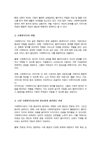 사회복지실천현장 예상되는 상황을 사례를 들어 설명 상황에 대한 개입을 위한 사회복지사의 역할을 작성 자신이 그 역할을 한다면 어떤 부분에 중요하게 생각할지-3