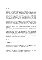 임파워먼트의 특징을 기술 이를 기반으로 지역사회에서 경력단절 여성에게 적용할 수 있는 대안 도출-2