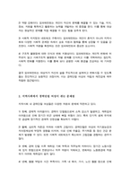 임파워먼트의 특징을 기술 이를 기반으로 지역사회에서 경력단절 여성에게 적용할 수 있는 대안 도출-3
