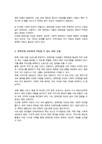 임파워먼트의 특징을 기술 이를 기반으로 지역사회에서 경력단절 여성에게 적용할 수 있는 대안 도출-4