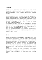 임파워먼트의 특징을 기술 이를 기반으로 지역사회에서 경력단절 여성에게 적용할 수 있는 대안 도출-5