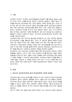 프로이트의 정신분석이론과 융의 분석심리학에 대한 공통점과 차이점(A+)-2