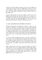 프로이트의 정신분석이론과 융의 분석심리학에 대한 공통점과 차이점(A+)-3