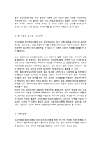 프로이트의 정신분석이론과 융의 분석심리학에 대한 공통점과 차이점(A+)-4