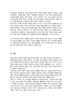 프로이트의 정신분석이론과 융의 분석심리학에 대한 공통점과 차이점(A+)-5