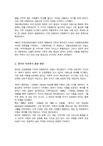 한국 영국 미국 북유럽의 아동복지의 발달 배경 각각 기술하고 비교 또한 한국 아동복지의 나아갈 방향에 대하여 개인적 의견을 기술-3