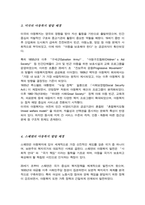 한국 영국 미국 북유럽의 아동복지의 발달 배경 각각 기술하고 비교 또한 한국 아동복지의 나아갈 방향에 대하여 개인적 의견을 기술-4