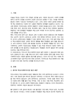한국의 학교사회복지사업의 발전 배경 및 필요성에 대하여 서술하시오-2