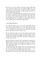 한국의 학교사회복지사업의 발전 배경 및 필요성에 대하여 서술하시오-3