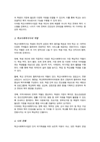 한국의 학교사회복지사업의 발전 배경 및 필요성에 대하여 서술하시오-4
